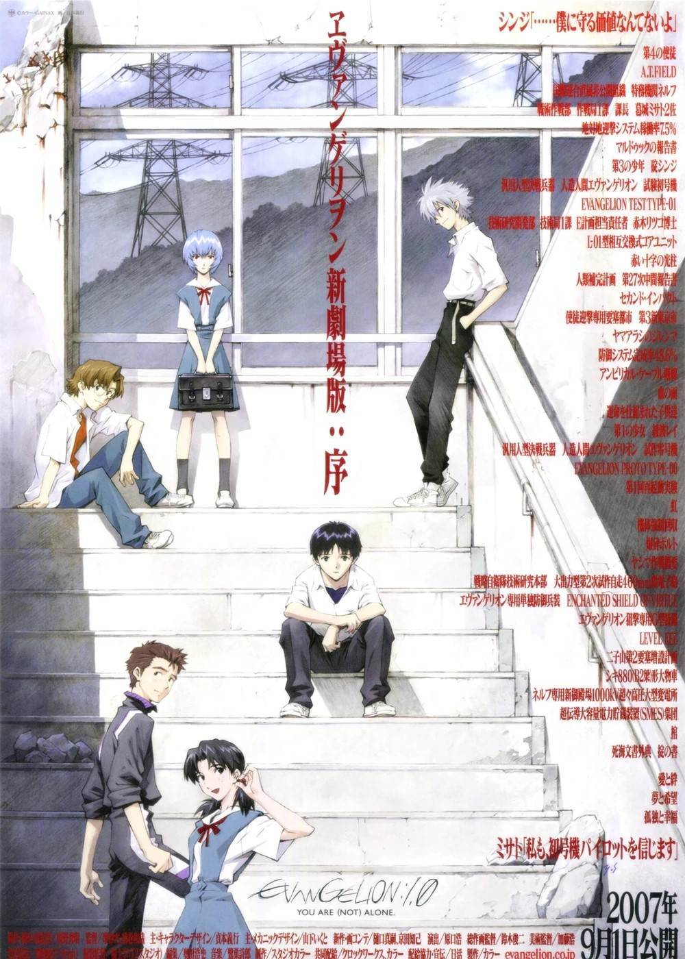 Affiche Evangelion 1.0