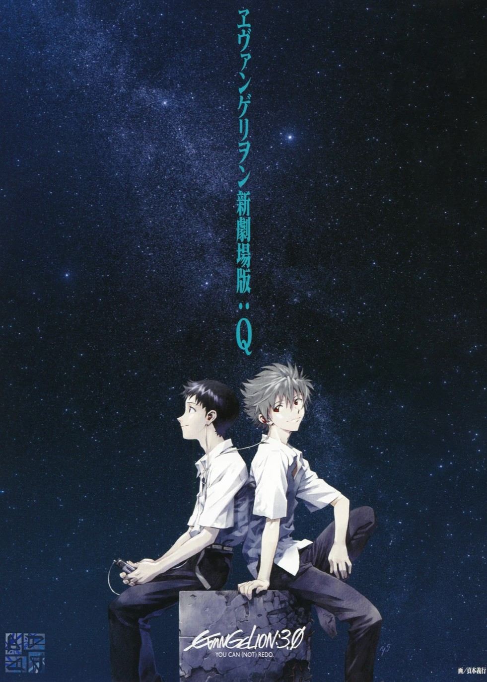 Affiche Evangelion 3.0
